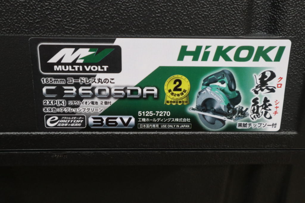 たしろ質店｜未使用品 HiKOKI 165mmコードレス丸のこ C3606DA 2XP を買取させていただきました！！